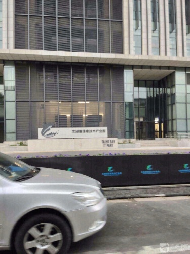 无锡经开太湖湾信息技术产业园实景图（3）
