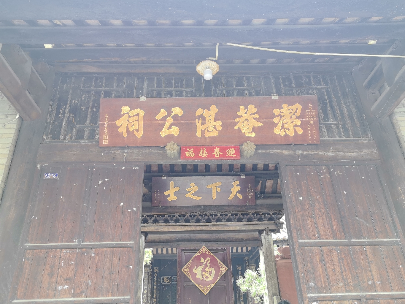 潔菴湛公祠实景照片