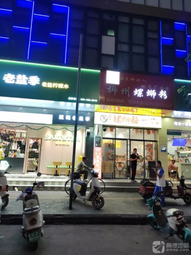 柳州螺蛳粉(文体路店)