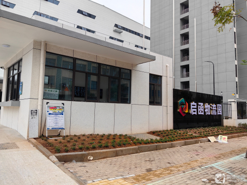 启函物流园实景图
