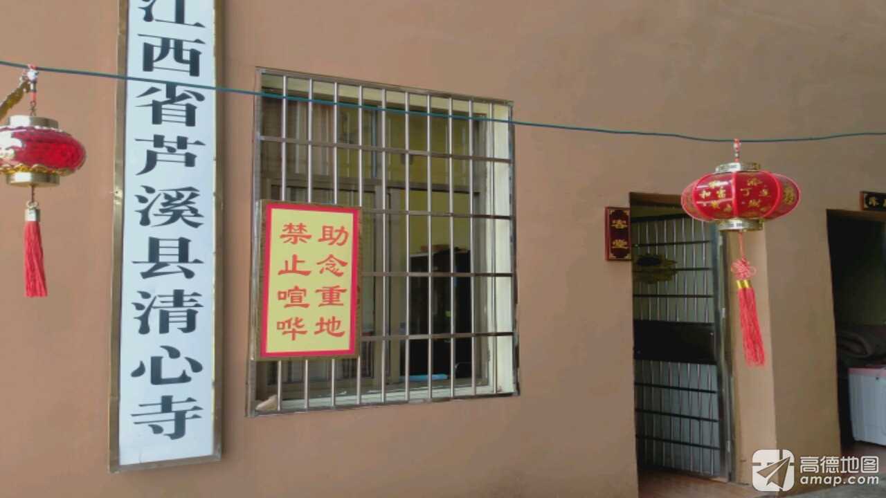 清心寺实景照片