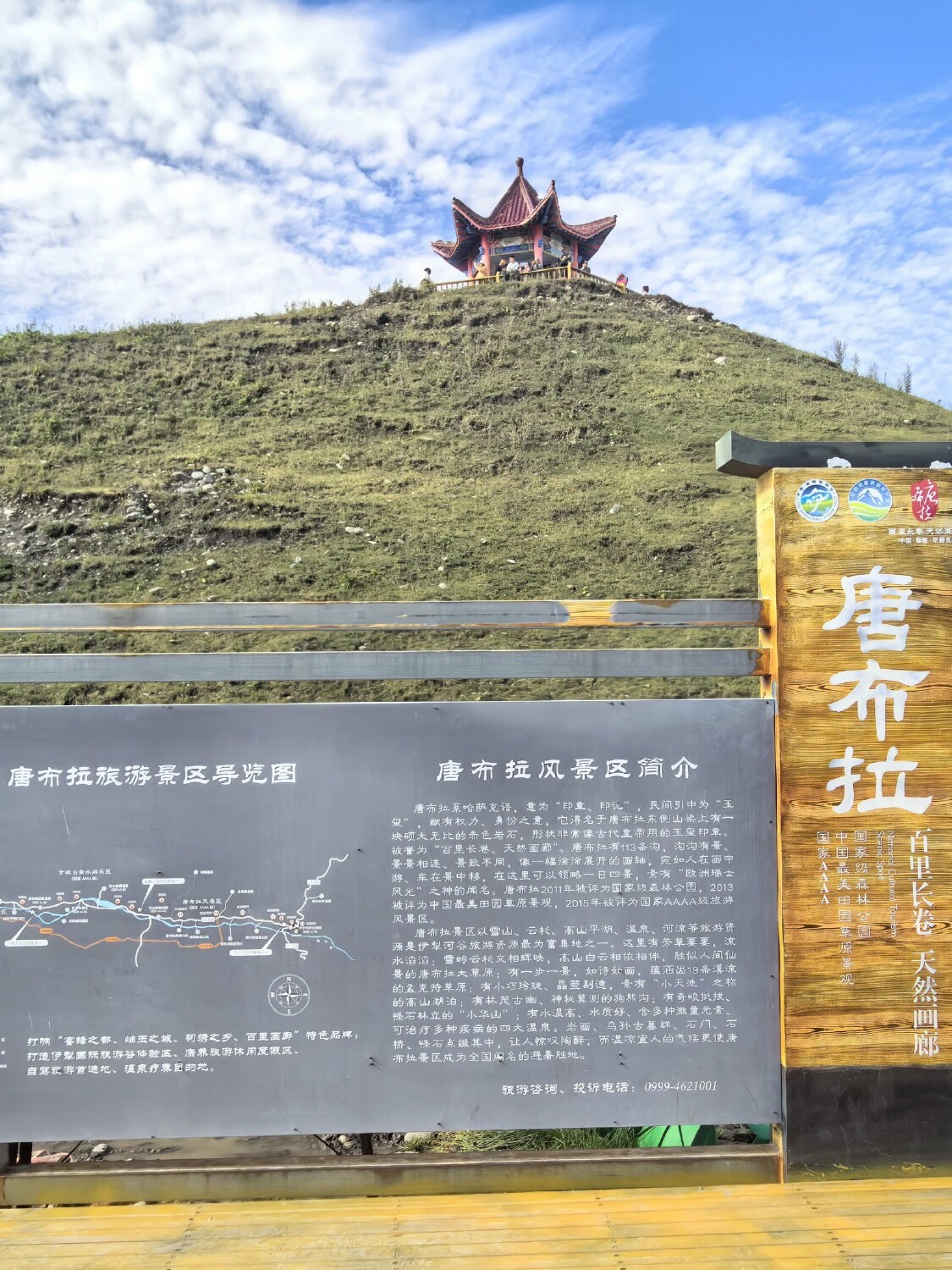 伊犁唐布拉