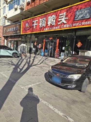 渝久香干锅鸭头(金利公寓店)