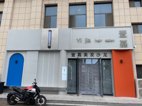 壹嘉美发沙龙(海华御园北门店)门店外观