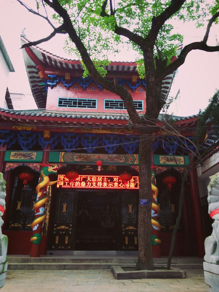 三王庙实景照片