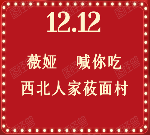 西北人家怀特店