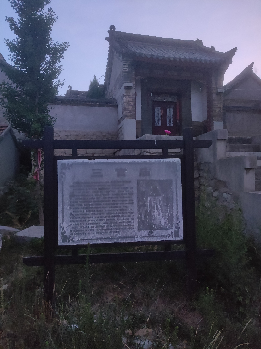 下龙巷村三官庙实景照片
