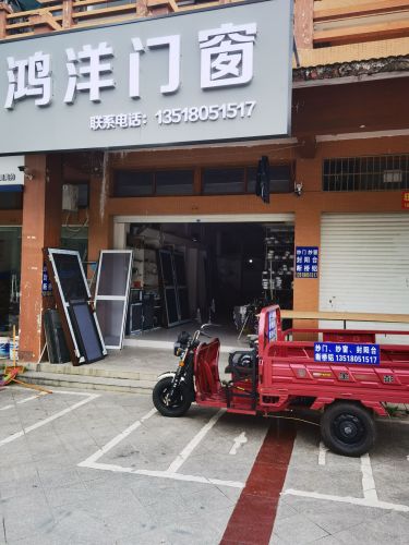 鸿洋门窗