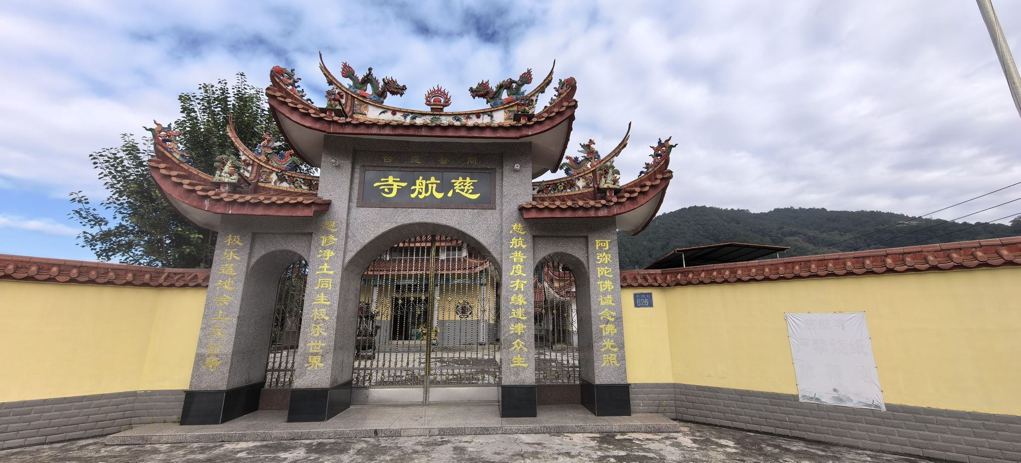 慈航寺实景照片