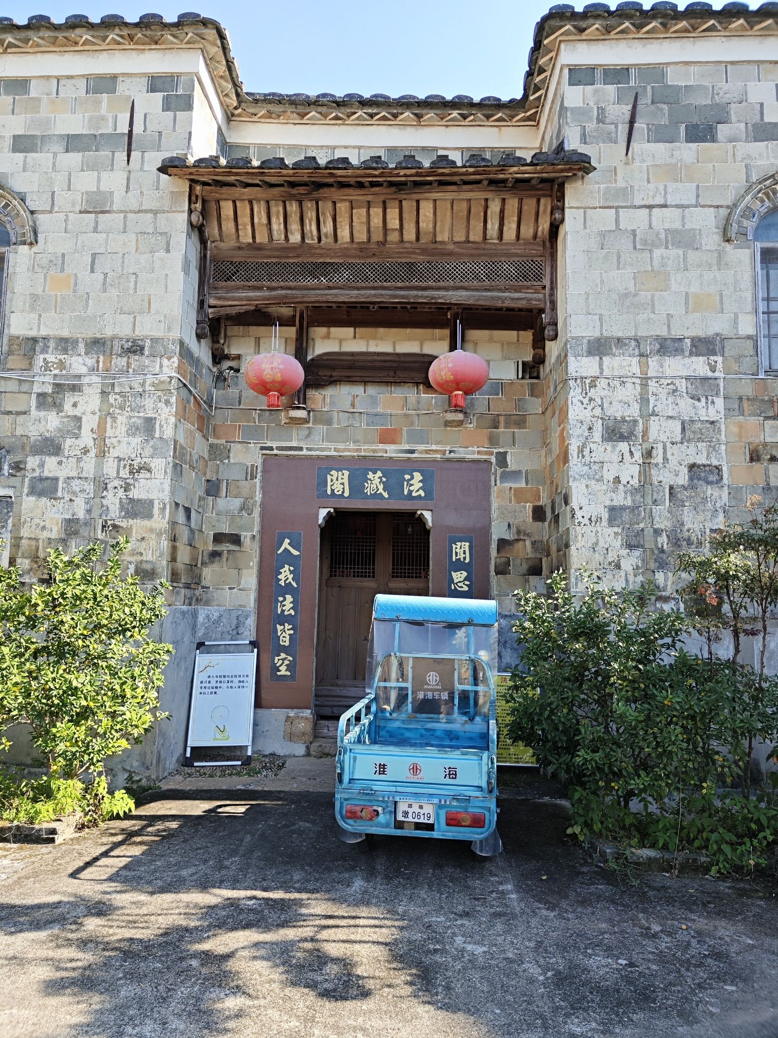 法藏寺实景照片