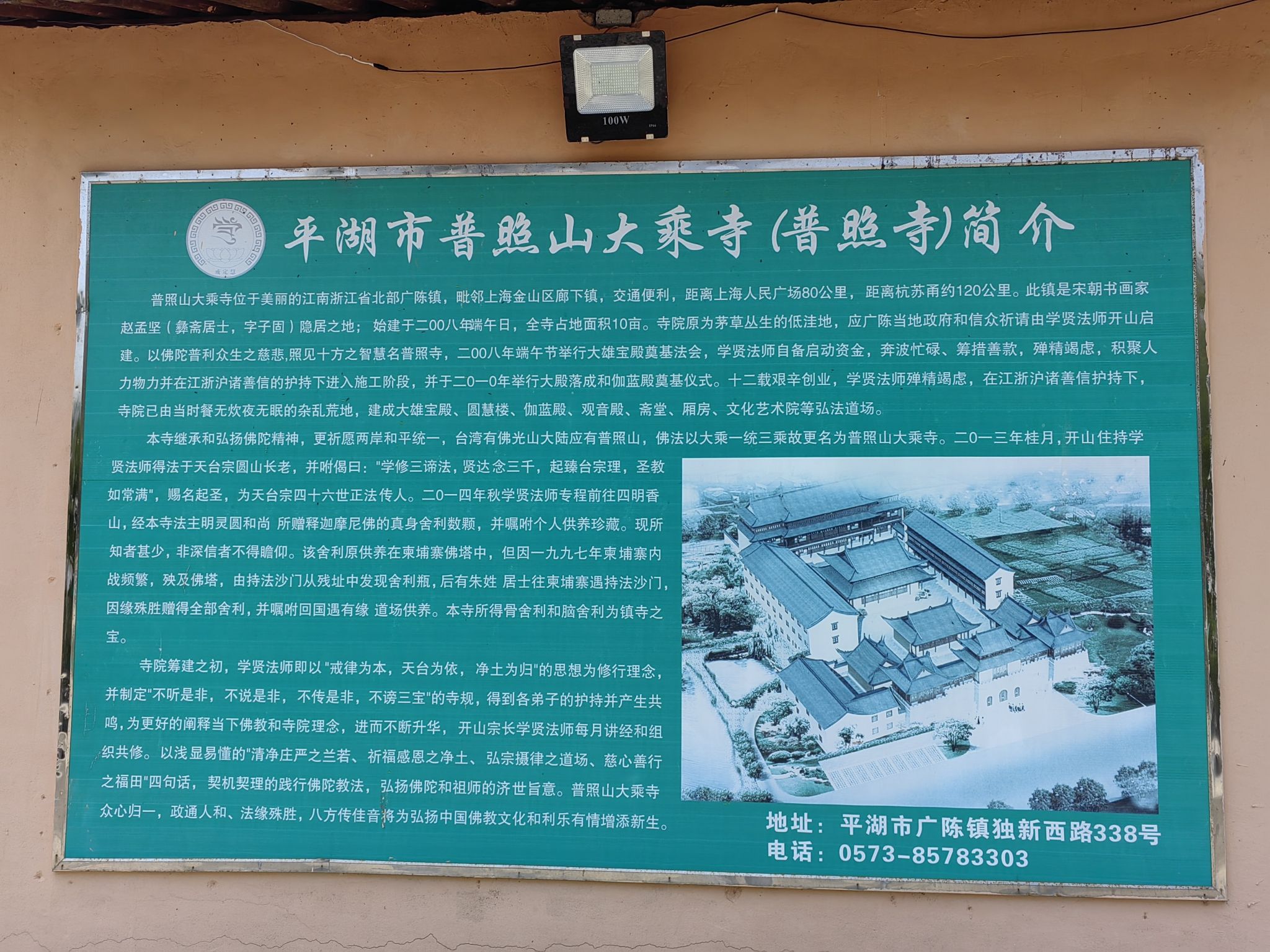 普照山大乘寺实景照片