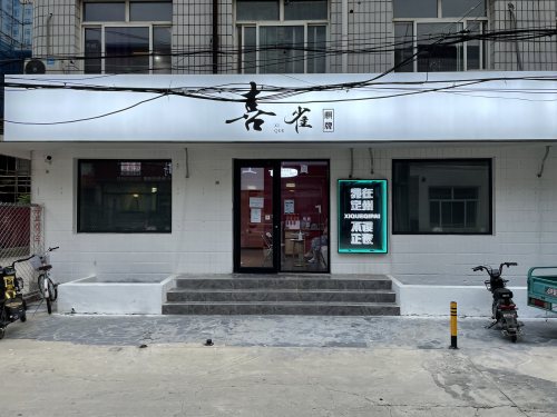 喜雀棋牌