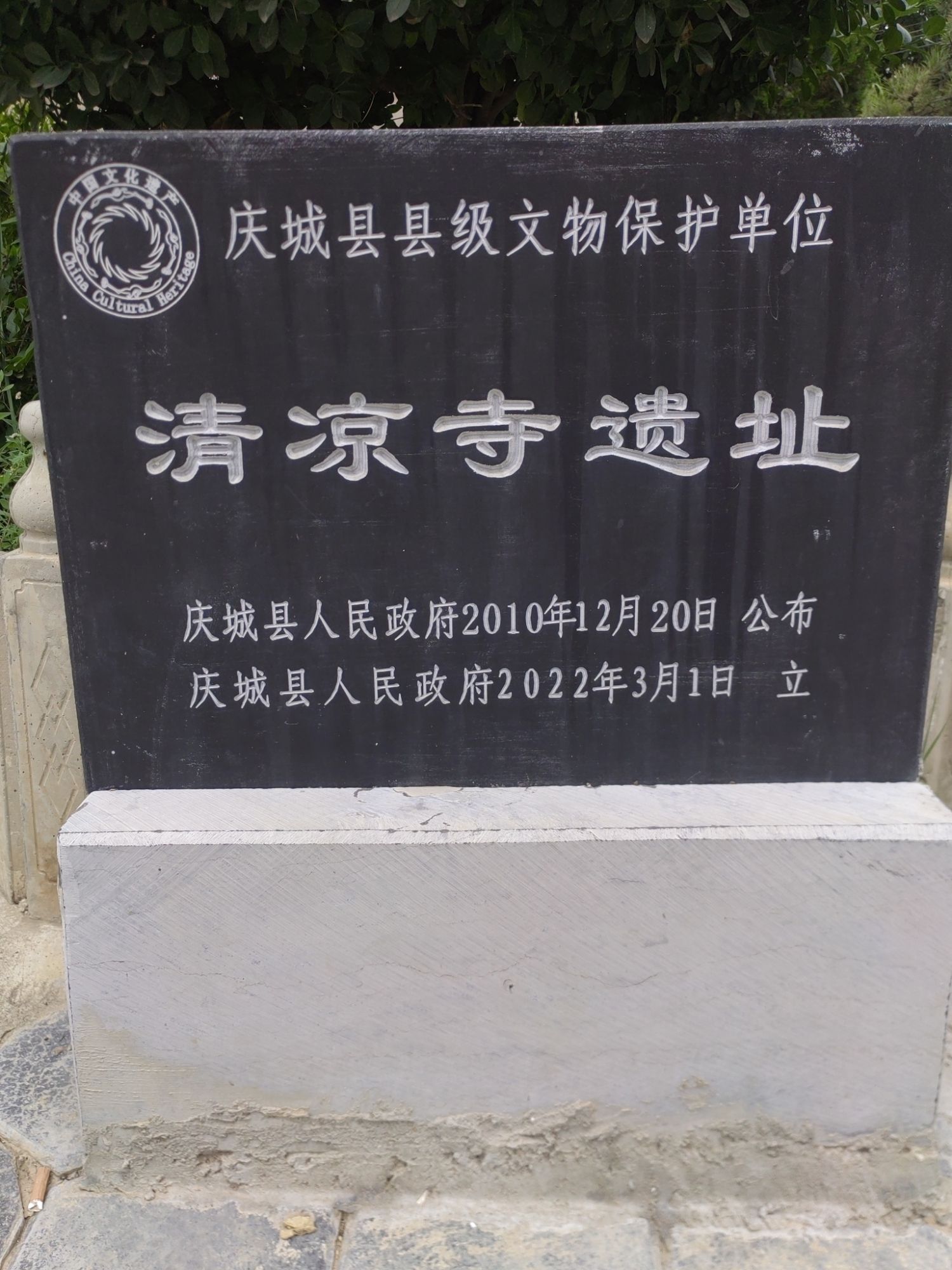 清凉寺实景照片
