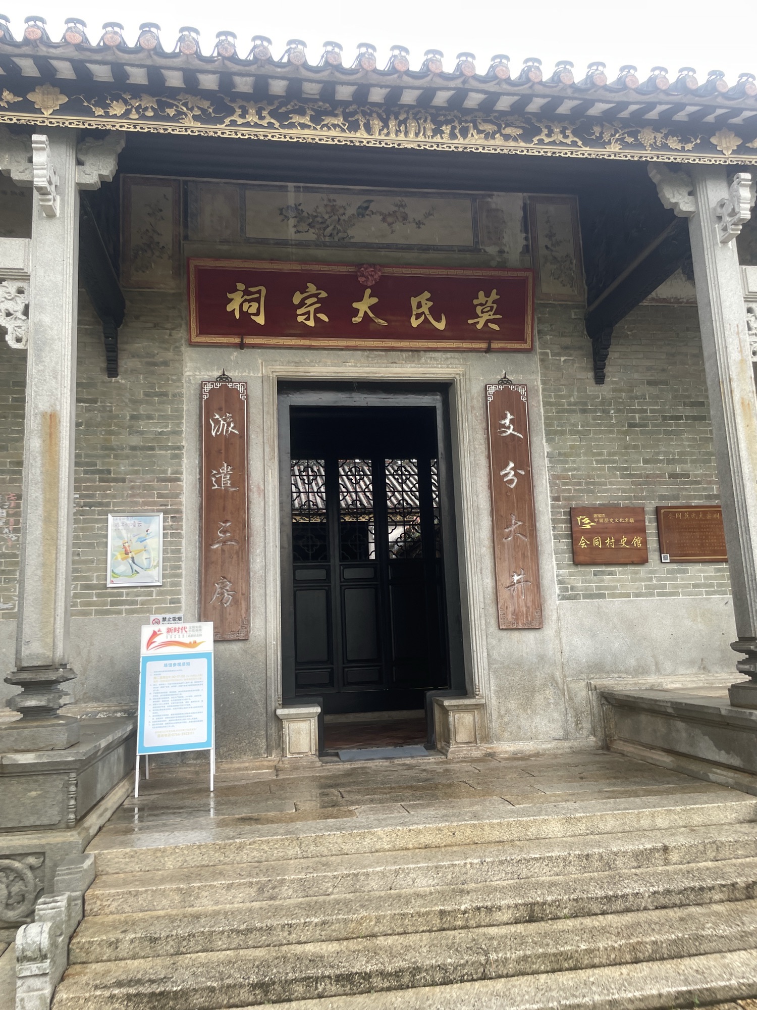 莫氏大宗祠实景照片