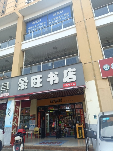 景旺书店(时代城分店)