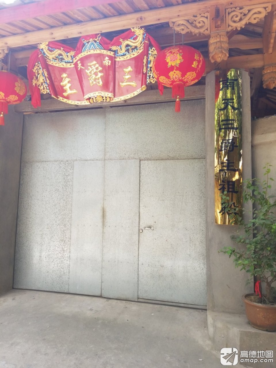 南天三爵主祖殿实景照片