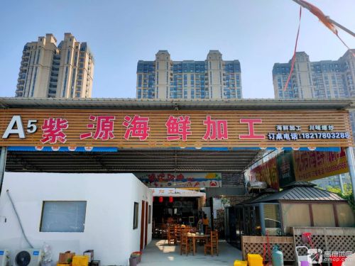 紫源海鲜加工店(白马井滨海市场店)