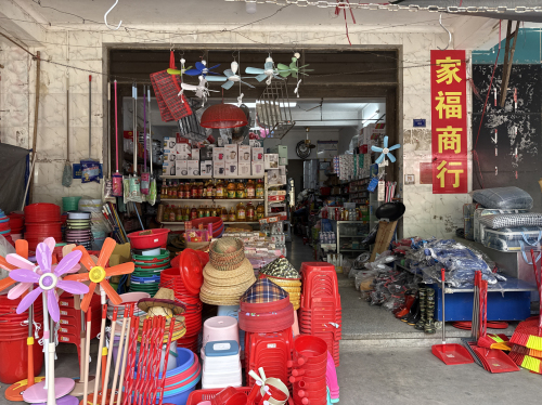 家福商行
