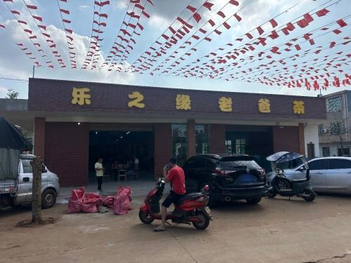 乐之缘老爸茶