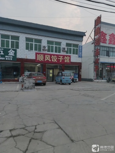 鑫鑫超市