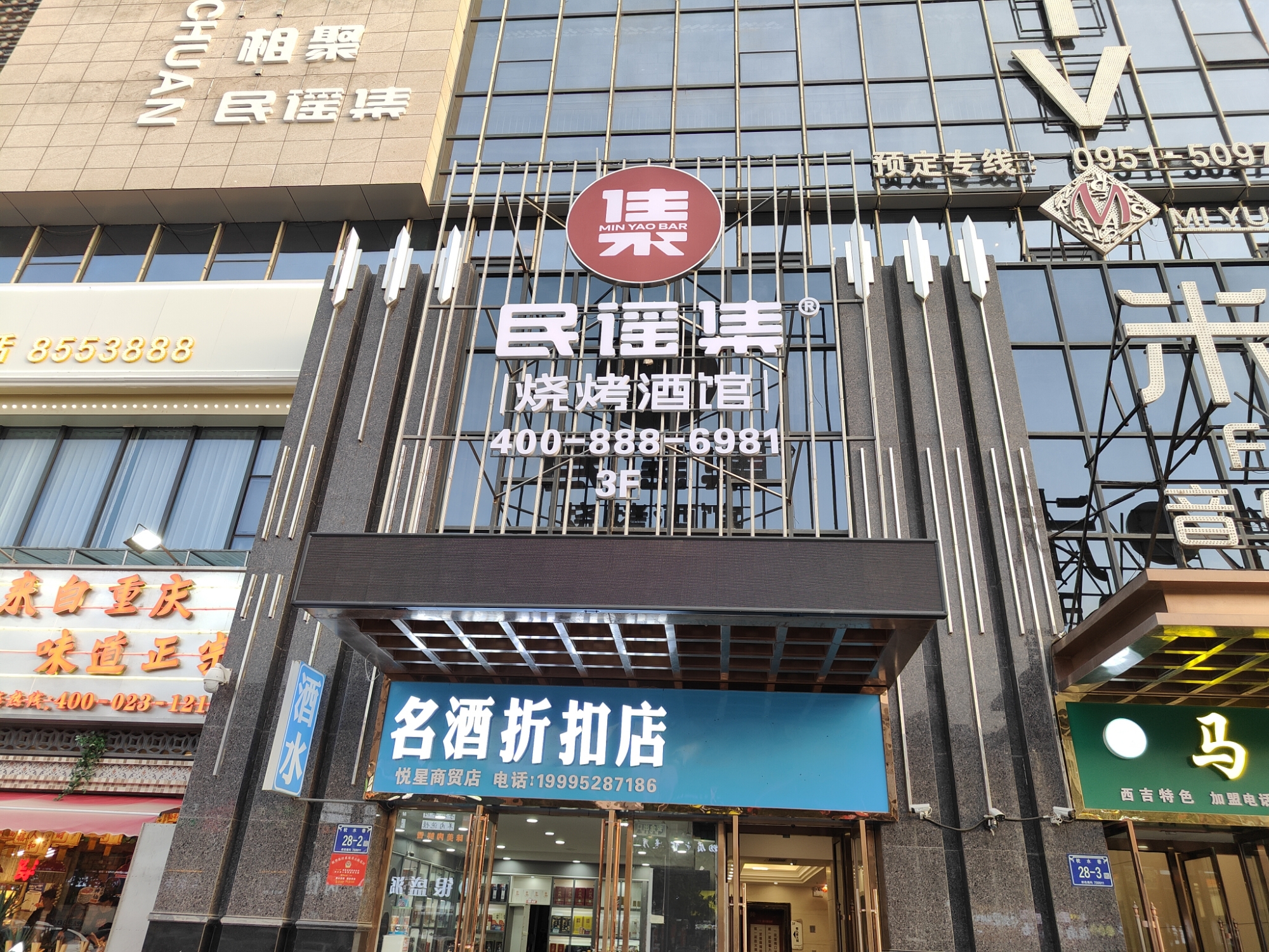 民谣集烧烤酒馆(悦海新天地店)