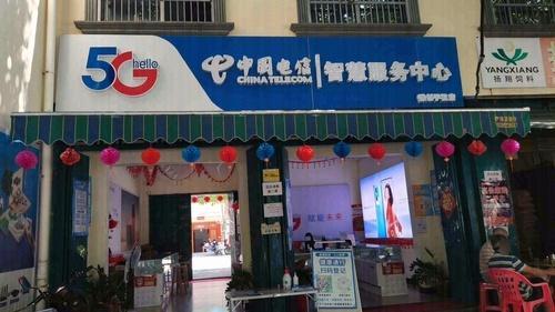 中国电信智慧服务中心