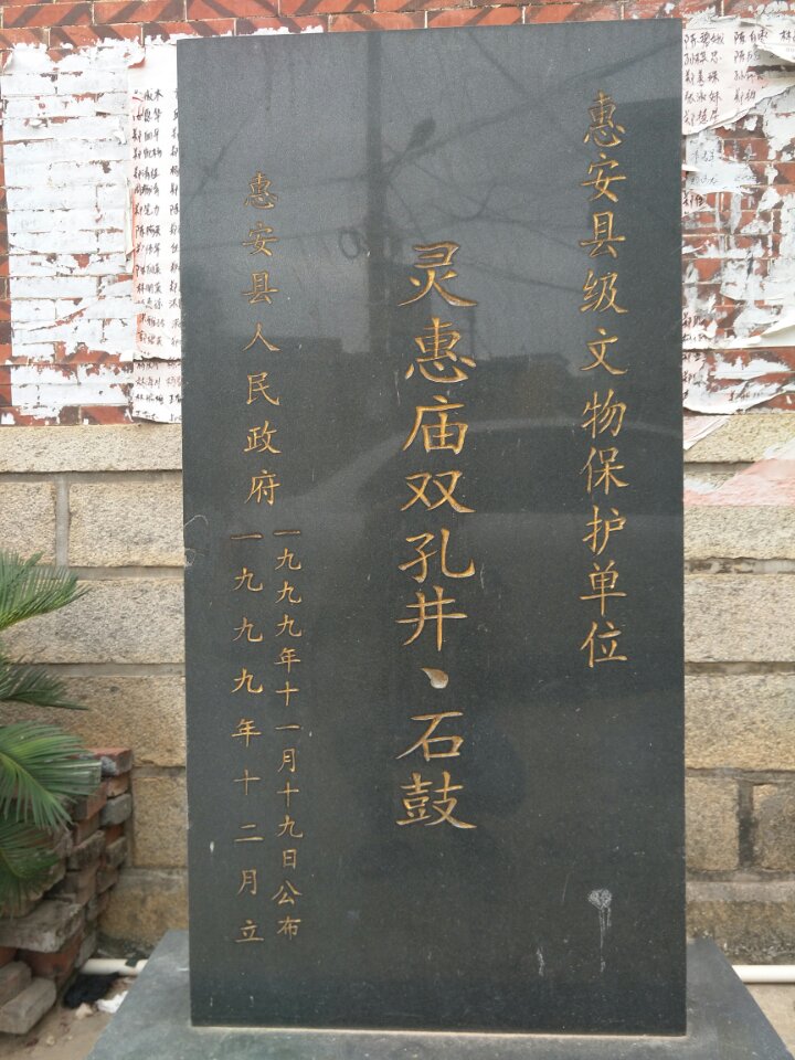 王孙村灵惠庙实景照片