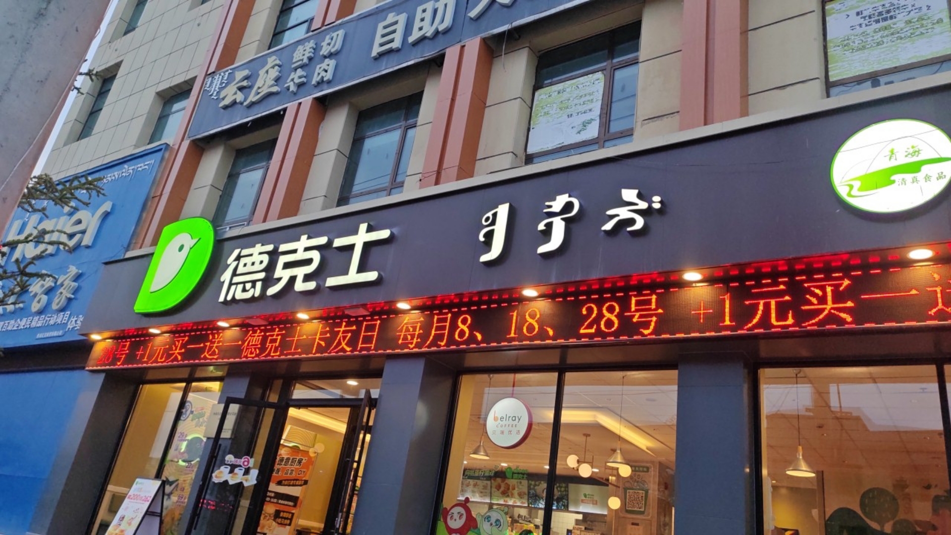 德克士(河南店)