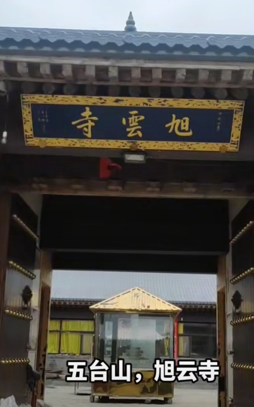 五台山风景名胜区-旭云寺实景照片
