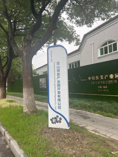 昆山观复产业园开发有限公司实景图