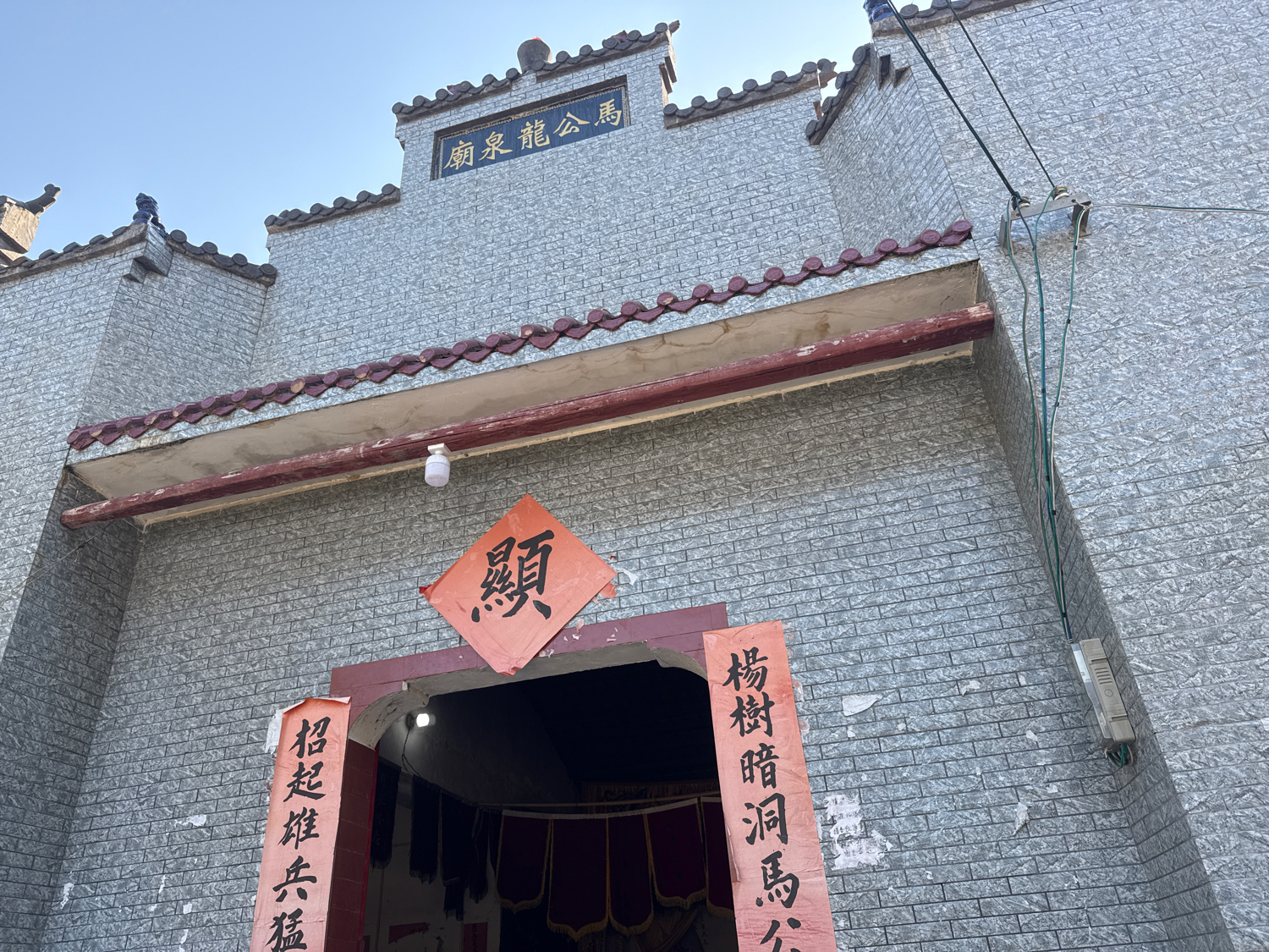 马公龙泉庙实景照片