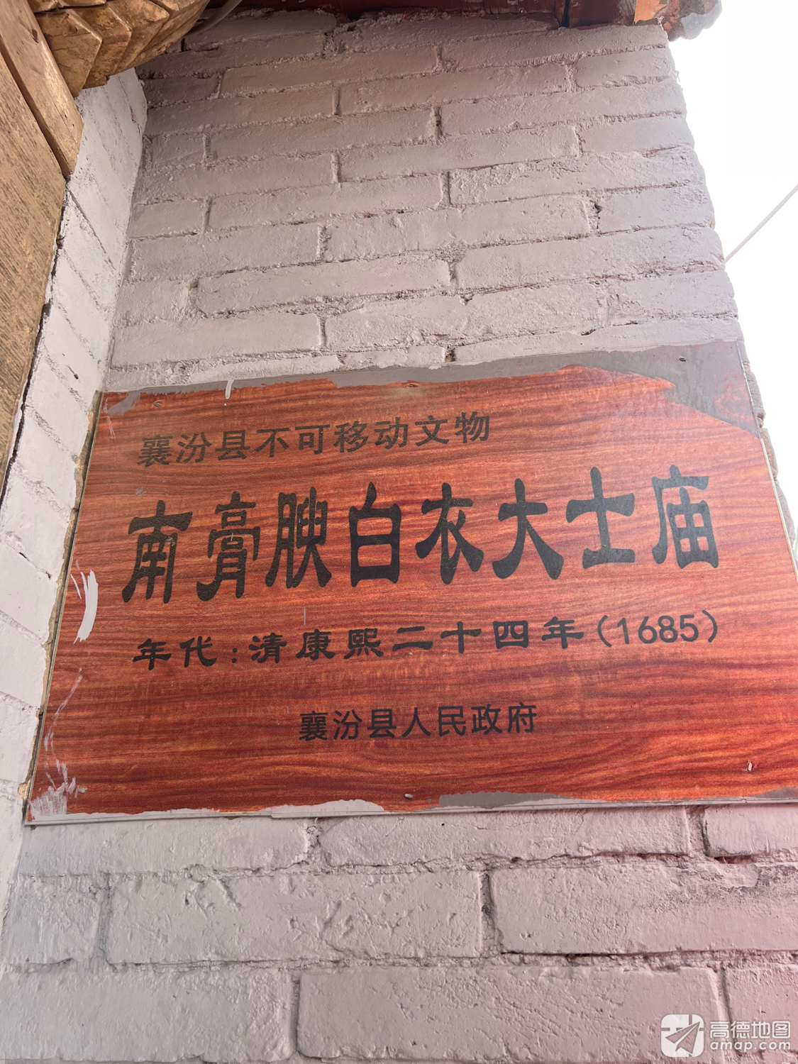 白衣堂(古娘娘庙)实景照片
