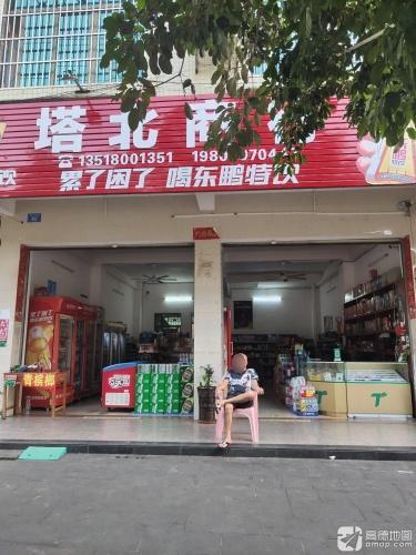 塔北路塔北商行