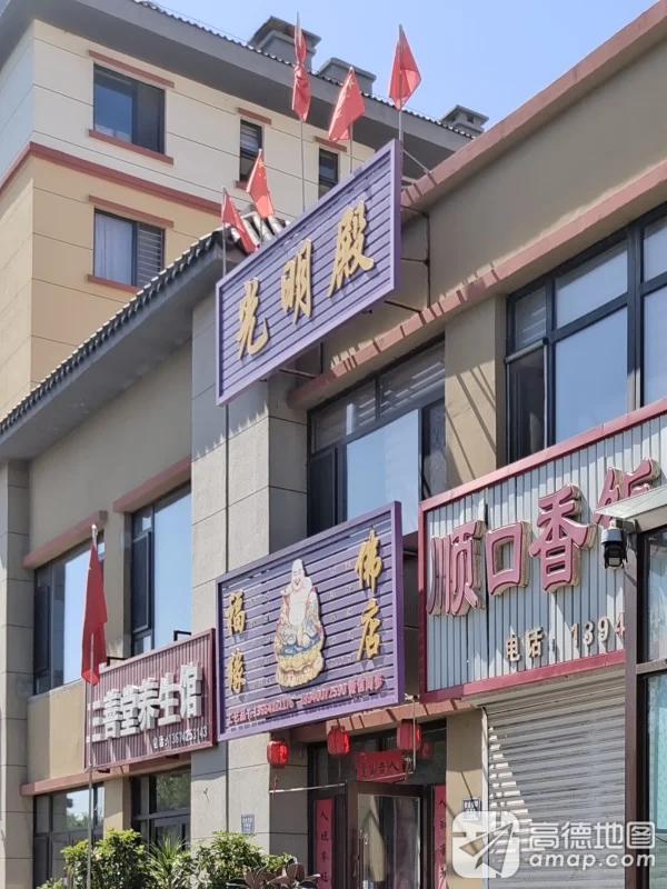 光明殿实景照片