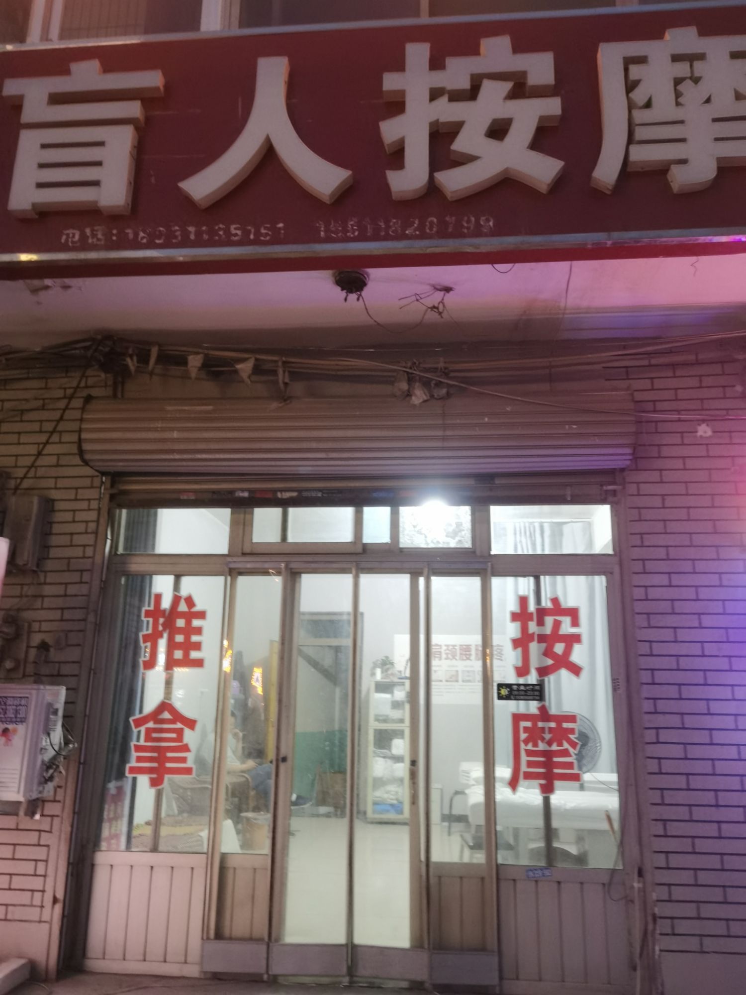 盲人推拿按摩