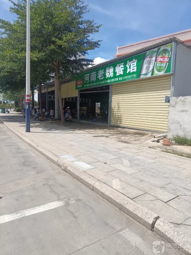 河南老魏餐馆