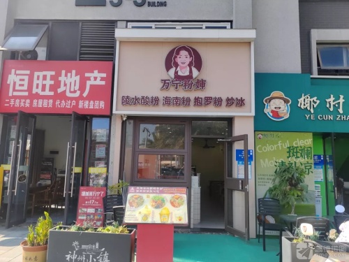 万宁粉婶·椰奶炒冰(神州半岛灯塔店)