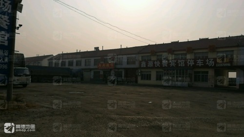 鑫源快餐旅馆