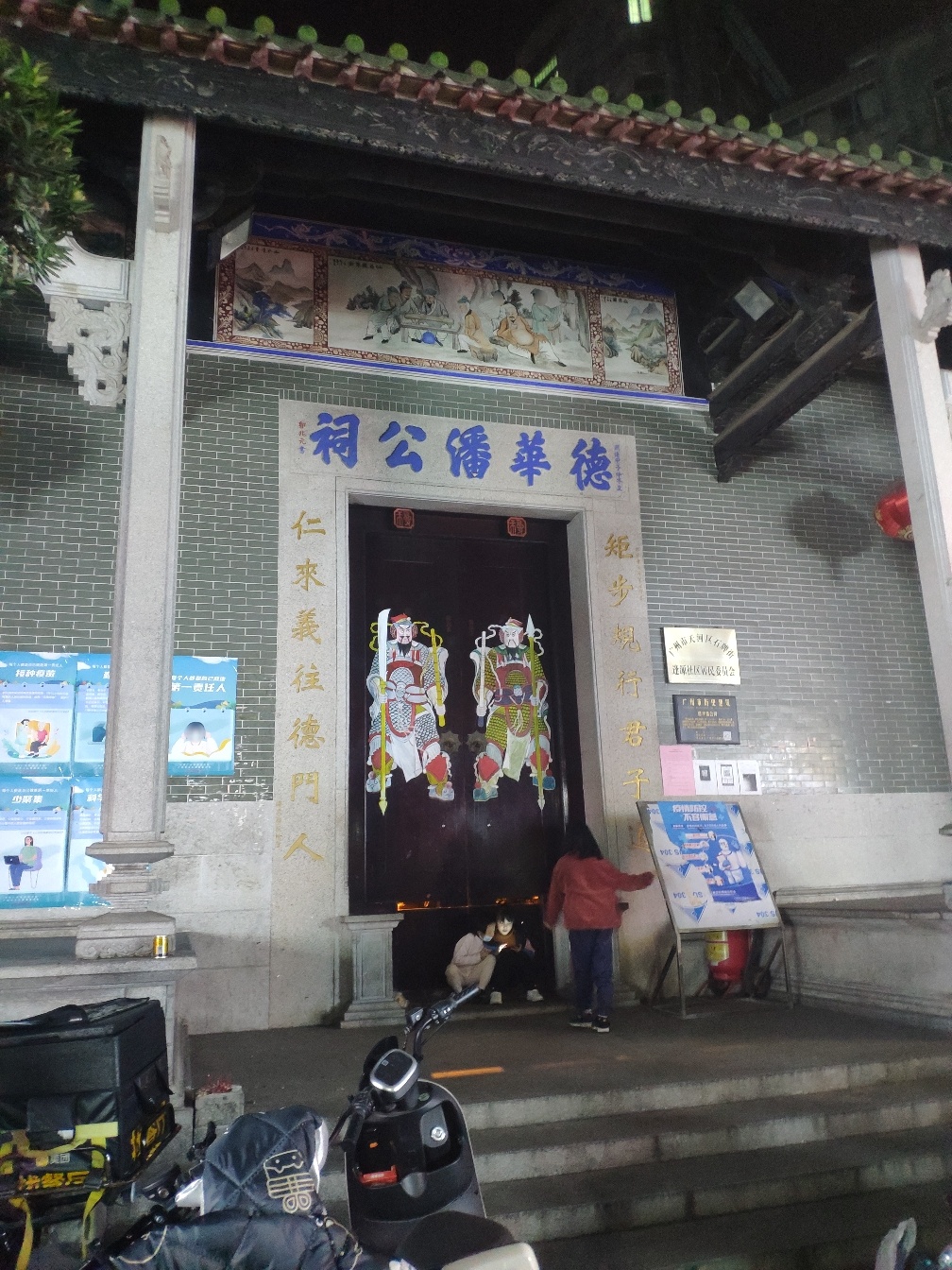 德华潘公祠实景照片