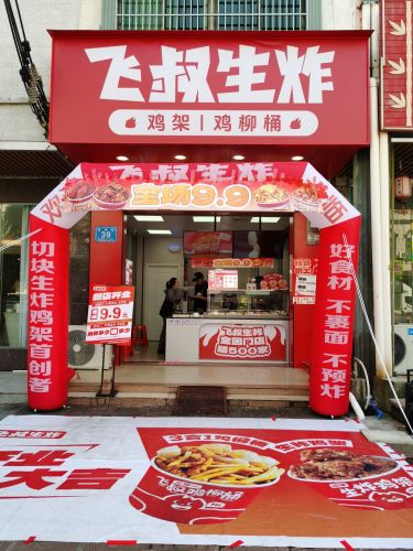 飞叔生炸鸡架·鸡柳桶(富南街店)