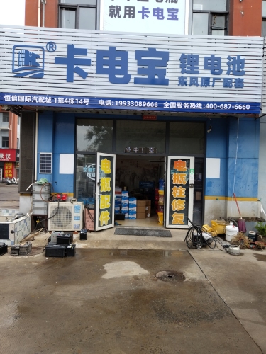 卡电宝 锂电池