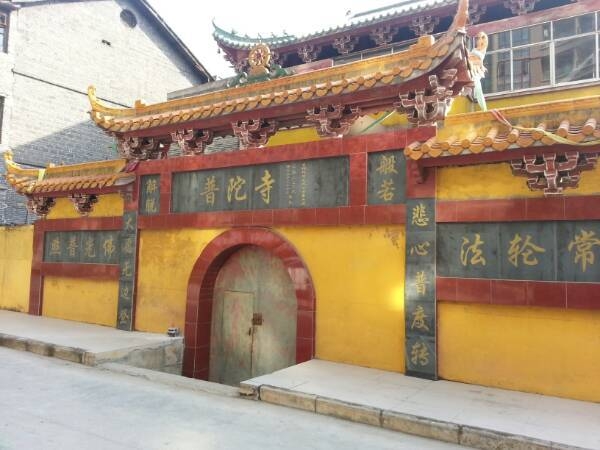 普陀寺实景照片