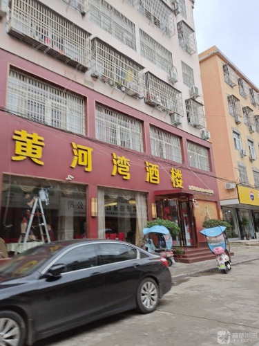 枝江黄河湾酒楼