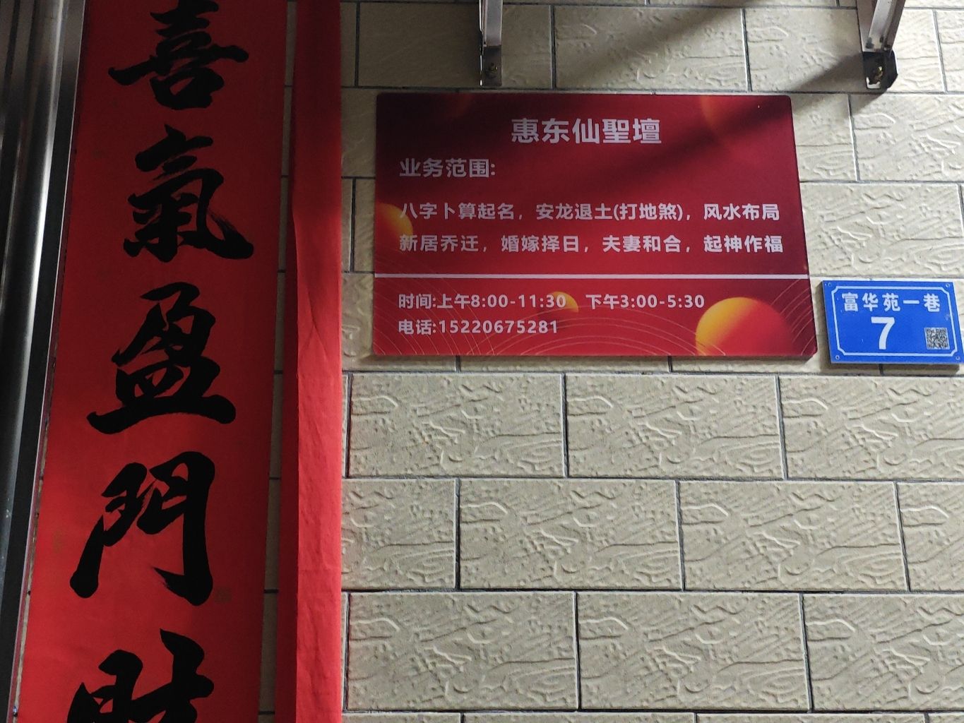 惠东仙圣坛实景照片
