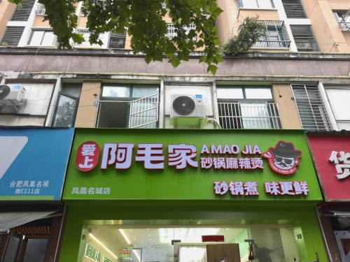 砂锅麻辣烫