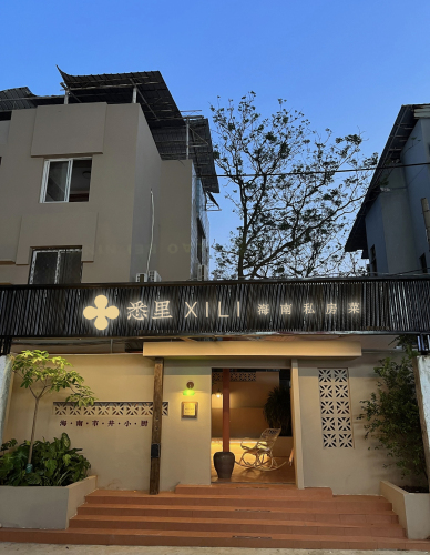 悉里·海南私房菜(金鹿城店)