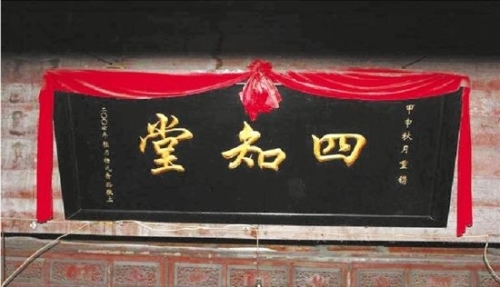 杨氏四知堂旅行图片 2
