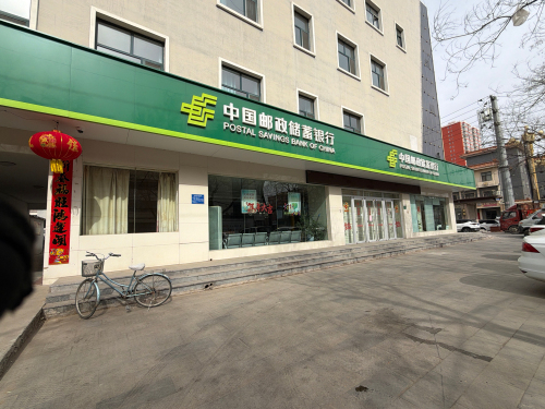 中国邮政储蓄银行(新乐市支行)