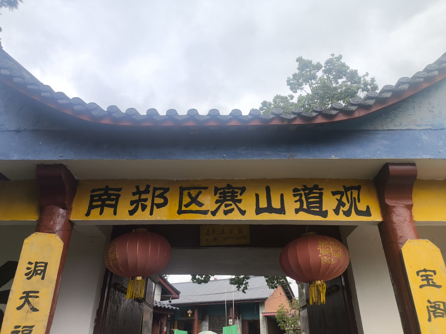 南郑区寒山道观实景照片