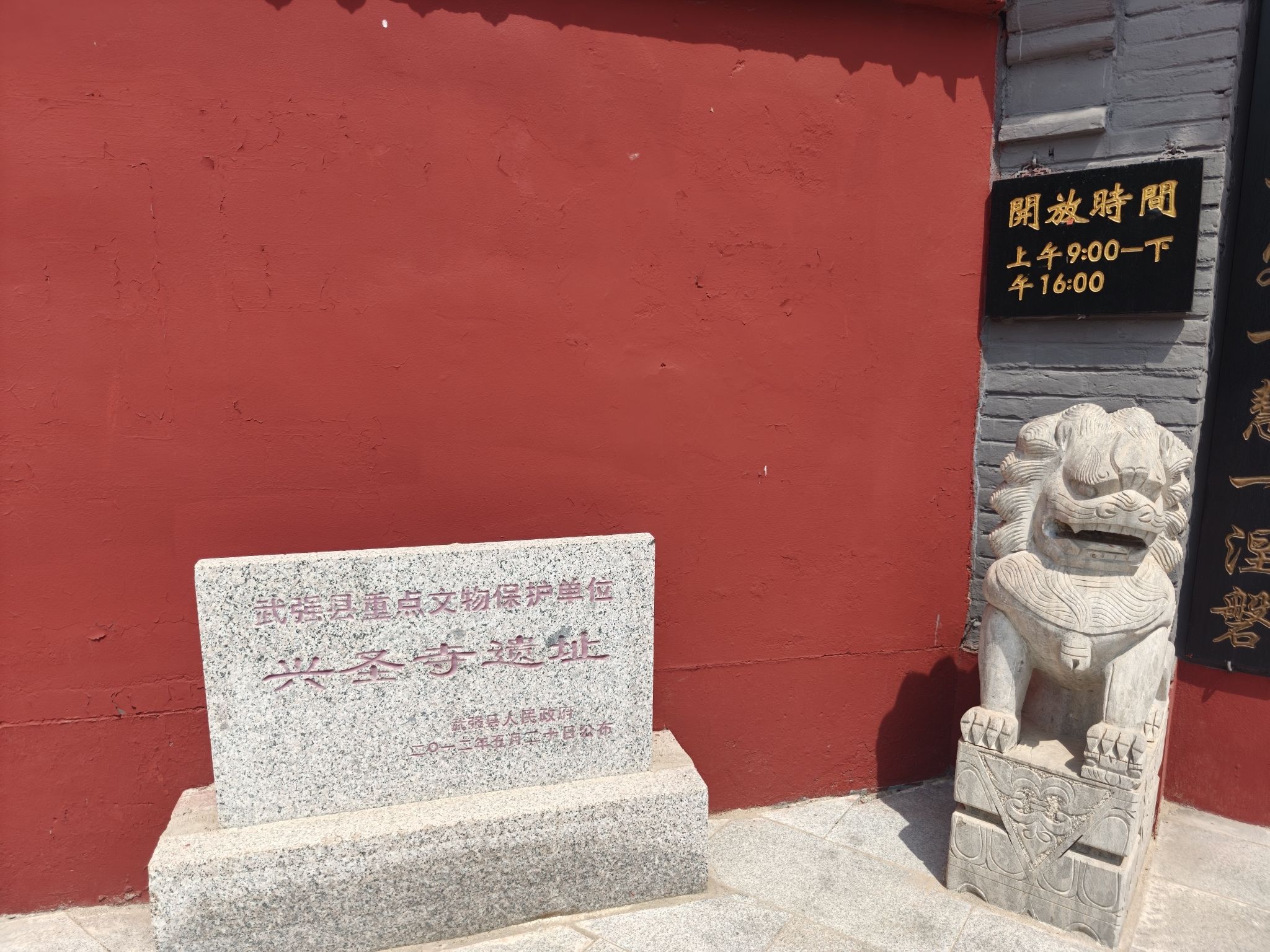 兴圣寺实景照片